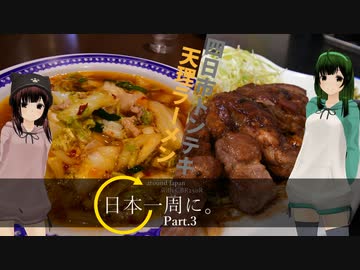 【京都→三重】グルメ求めて日本一周 part.3【5日目～7日目】ζ*'ヮ')ζ＜うっうー