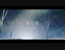 星の海/kiki aohiro feat.TiHi【MV】