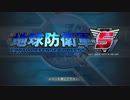 【地球防衛軍5】　人類の９割を犠牲にしても地球だけを守ります　Part1