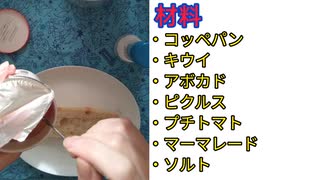 ハイパーさわやかサンドを作って食べるガブリアス