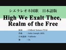 シエラレオネ国歌 High We Exalt Thee, Realm of the Free 日本語訳詞 【IA】