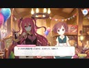 【プリンセスコネクト！Re:Dive】カフェ・ナッシュカッツェにようこそ 第2話