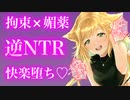 【百合/ASMR/ﾔﾝﾃﾞﾚ】飲み友の家で媚薬入り酒を飲み抵抗虚しく逆NTR【シチュエーションボイス】