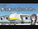 【CeVio実況】自由気ままに大空散歩 Part1【MSFS】
