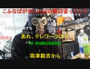 【暗黒放送】やりたい夢があるなら金くらい自分でだせよ放送　その１【ニコ生】
