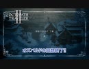 【ネタバレあり】オクトパストラベラーⅡ Part 7【PC】