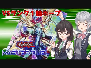 千冬ちゃんと六花ちゃんのマスターデュエル実況！レジェンドアンソロジー編part1【遊戯王マスターデュエル】