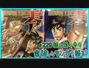 ｢賭博覇王伝 零｣読む前に・読んだ後で【漫画マンガ語る[229]】