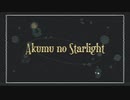 Akumu no Starlight/kiki aohiro feat.TiHi【MV】