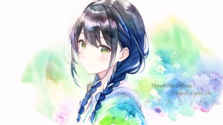 カタスミノハナ【花隈千冬/オリジナル曲】