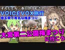 【VOICEVOX旅行】ずんだもん、春日部つむぎの、埼玉県で有名な梅まつり　大宮第二公園梅まつりに行こう