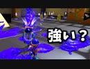 アプデで追加されたデコイチラシを使ったら。。。【スプラトゥーン3】【574日目】