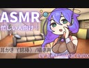 寝る前、九州そらさんに囁き声で耳かきしてもらった【耳かき/囁き声/ASMR】