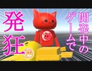 【音量注意】開発中のゲームで遊んでみたら面白すぎたｗｗｗ