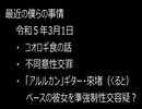 最近の僕らの事情　令和５年３月１日