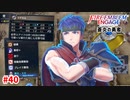 手加減無用、神剣ラグネル！！試練って何だ？【ファイアーエムブレムエンゲージ】【アイク外伝-A】#40