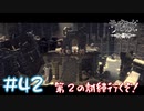 【ゲーム実況】行くぜ！義の試練！【モノクロームメビウス】#42