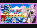 ほぼ１分カービィ #58【星のカービィSDX】【VOICEROID実況】【結月ゆかり&紲星あかり】
