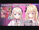 【夢川かなう/月紫アリア】つくつくぴっちのおとまり宣言【Re:AcT】
