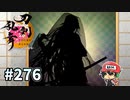 イケメン乱舞！『刀剣乱舞』実況プレイ　276