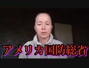 【Sasha Latypova】サーシャ・ラティポワ「ワクチンをばら撒いたのは共産主義の中国と共謀したアメリカ国防総省だ」