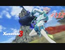 【ハードレベル実況】ゼノブレファンがゼノブレイド３を初見プレイ #112