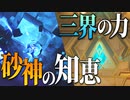 前編 晶石の特性と三つ目の元素【原神考察】
