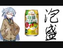 今夜のお酒は？6杯目 orion泡盛ハイボール 香るシークワーサー