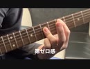 スラダン　メインリフ