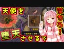 世界を滅茶苦茶にするで！# 07【Ruinarch / ボイスロイド実況】