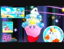 【星のカービィWiiデラックス】#6 次々出てくる知らないコピー能力【初見プレイ】