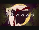 永遠のワルツ/Charme feat.初音ミク