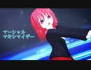 【踊ってみた】こるんがマーシャル・マキシマイザー踊ってみた【MMD】