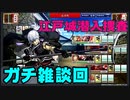 20230301　ガチ雑談回　とうらぶ実況極20230301　【刀剣乱舞】