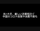 コロナニュース548