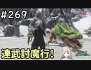 #269【女性実況】ドラゴンクエスト11Sで癒される！連武討魔行！(ドラクエ11s)