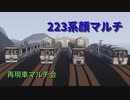 【storm works】223系顔マルチ　YR鉄道開発局#6