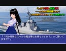 うっかり女神の転生ミス……って今度は護衛艦ですか？ しかも艦長が幼女とか、もういい加減にしろ！57
