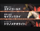 【実況】Winning Post9 2022 ～トワノ一門競走記～ part31