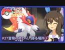 【ウマ娘×ポケモンSV】アヤベさんはポケモントレーナーになるようです ＃27 冒険の終わり、帰る場所③