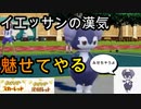 【実況】にわかガチ勢がポケモンSVでランクマに潜った結果、、、#２2【イエッサン♂】