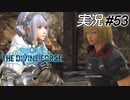 お前らもうちょっと言葉を選んだ方がいいぞ【実況プレイ#53】StarOcean6 THE DIVINE FORCE【スターオーシャン6】