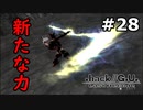 【初見実況】前作の存在を知らない男の.hack//G.U. Last Recode【#28】