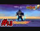 #13 亡霊番長との戦い！シャドウタイムという新たな場所へ！ 妖怪ウォッチ4++ 実況プレイ【メイルス】