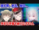 多彩な茶番を繰り広げる3人  【える/英リサ/空澄セナ/にじさんじ切り抜き】