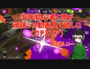 【 #スプラトゥーン3】万年初心者C帯が頑張った動画見て欲しい(ガチエリア)【倉麻るみ子】