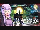 【BBPS4】ドヤがしたいゆかりさん16【VOICEROID実況】