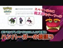 【後語り】スペインなのに桃太郎モチーフ...!?【ポケモンプレゼンツ2023.2.27】