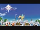 もう騎士団長じゃん【テイルズ オブ ヴェスペリア】#72