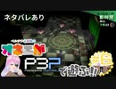 【ペルソナ3】完全初見！オネエが遊ぶPERSONA3 PORTABLE【#6】